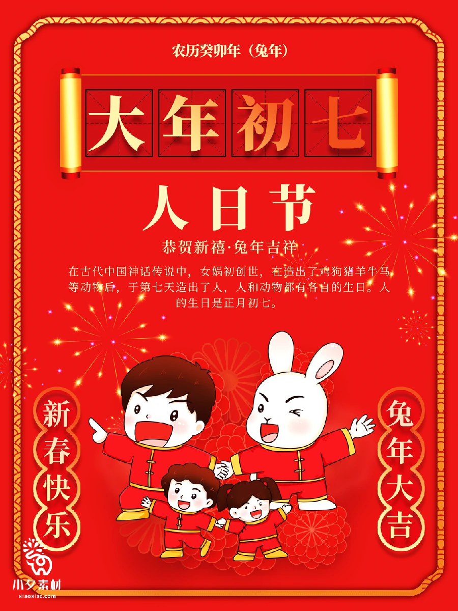 2023兔年新年传统节日年俗过年拜年习俗节气系列海报PSD设计素材【201】